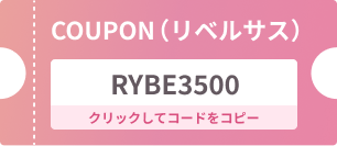クーポンコード：RYBE3500